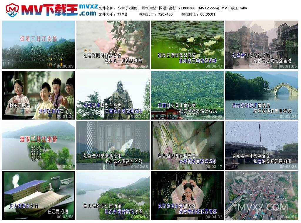 小木子-烟雨三月江南情_国语_流行_YE800300